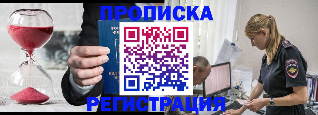 временная регистрация 2025 в Ингушетии